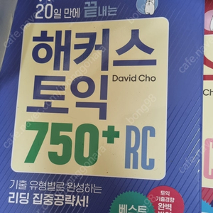 해커스토익 750 lc +rc 팝니다