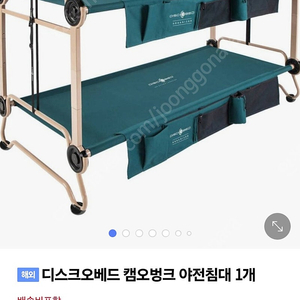 캠오벙크 디스크오베드 2층 야전침대 풀셋 L