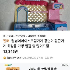 달님이 아이스크림가게 콩순이 팝콘가게 화장품가방 등 에눌가능