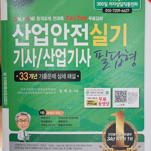 24년도 산업안전 필답형