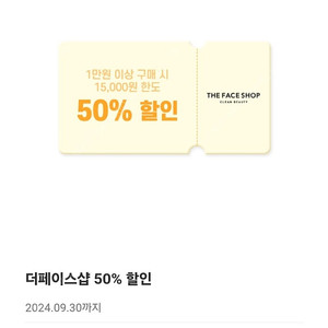 더페이스샵 50% 할인쿠폰+마스큽색5매