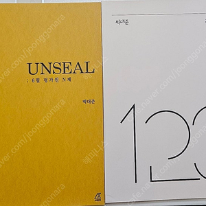 2023시대인재수학박대준UNSEAL, 수능완성EBS콕콕 총2권