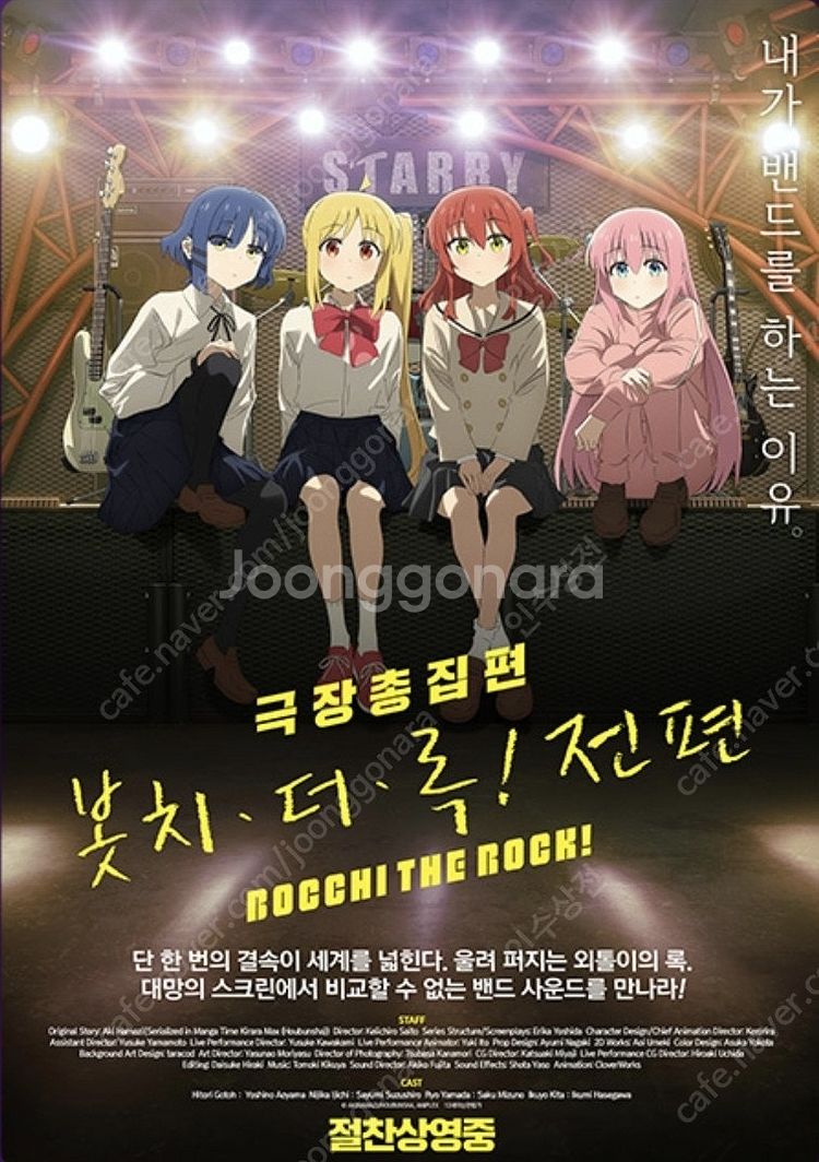 cgv 봇치더록 cgv 봇치 더록 봇치 더 록 전편--0