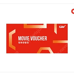 CGV 예매권 주중/주말 2D 일반관 관람권