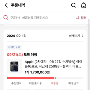 아이폰16 프로 블랙티타늄 256G 2차 판매