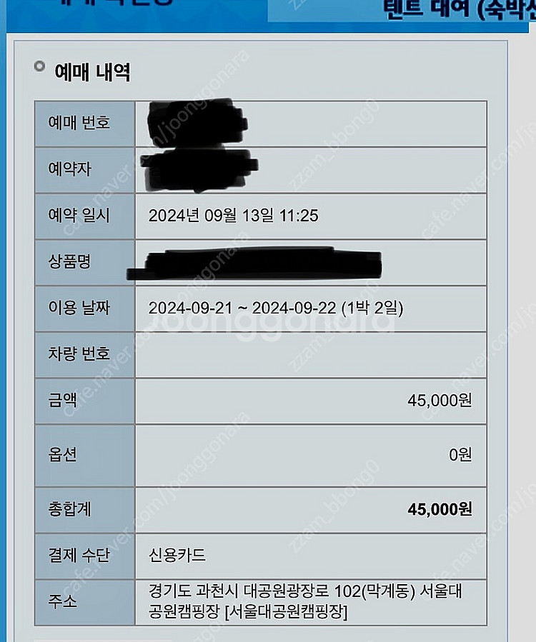 과천 서울랜드 캠핑장 (9/21-22) 양도--0