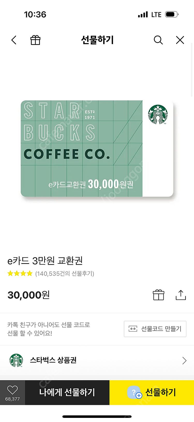 스타벅스 3만원 e카드 교환권--0