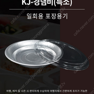 밀키트 일회용 은박용기 경냄비 직화냄비 캠핑 공장 폐업