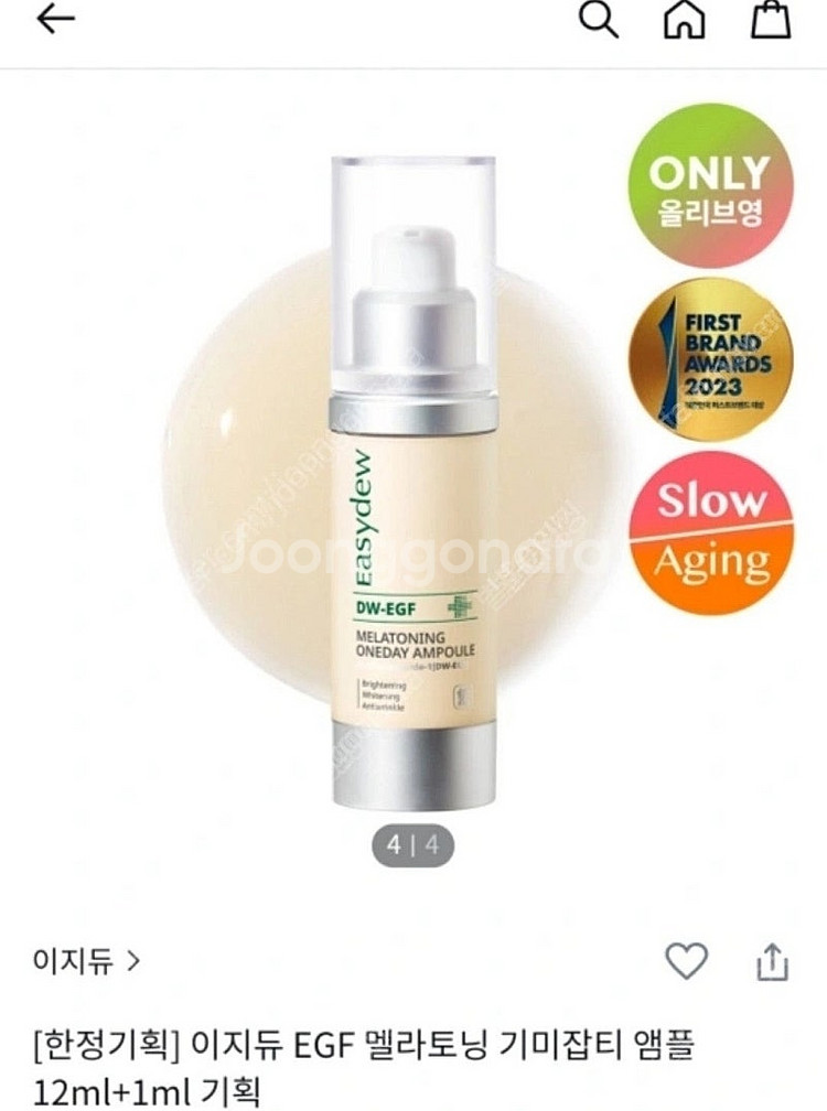 이지듀 디더블유이지에프 멜라토닝 원데이 앰플 기획세트--0