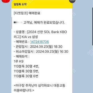 9/23 기아타이거즈 경기 k9 3연석