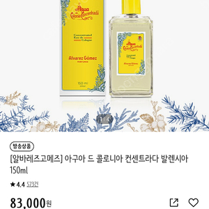 알바레즈고메즈 향수 150ml 새상품급 (29년까지)