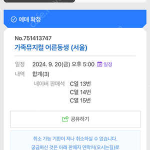 어른동생 공연 티켓 3매 급처!!