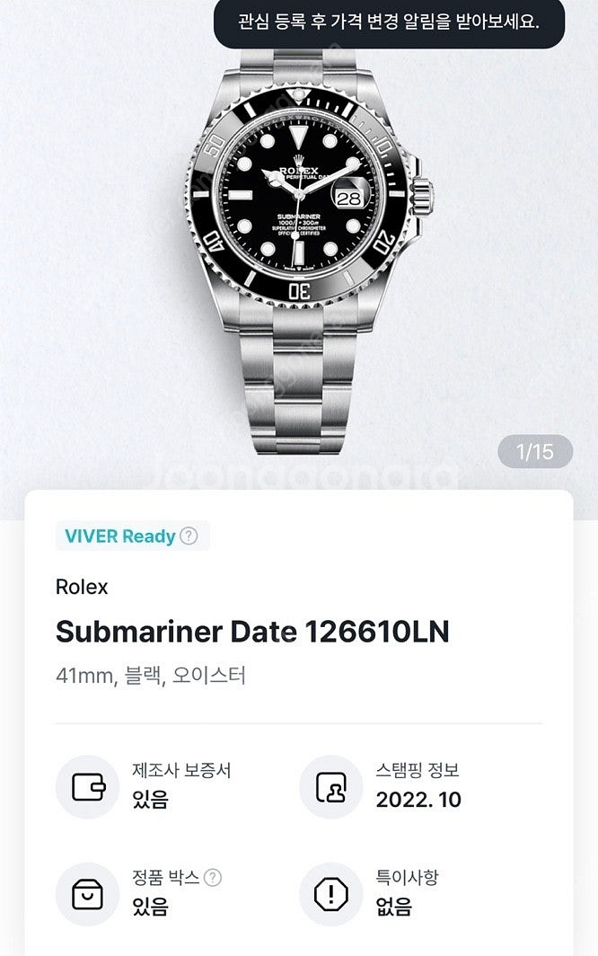 롤렉스 서브마리너 데이트 판매합니다 (126610LN)--3