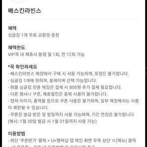 베스킨라빈스 싱글킹 3700