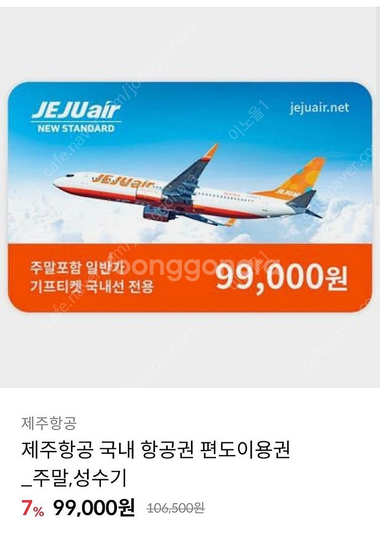 제주항공 편도이용권팔아요--0