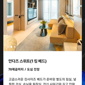 안다즈 서울 강남 스위트룸, 조식, 케잌, 칵테일 포함(9.22~23)