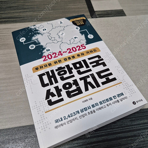 2024 2025 대한민국 산업지도 이학래