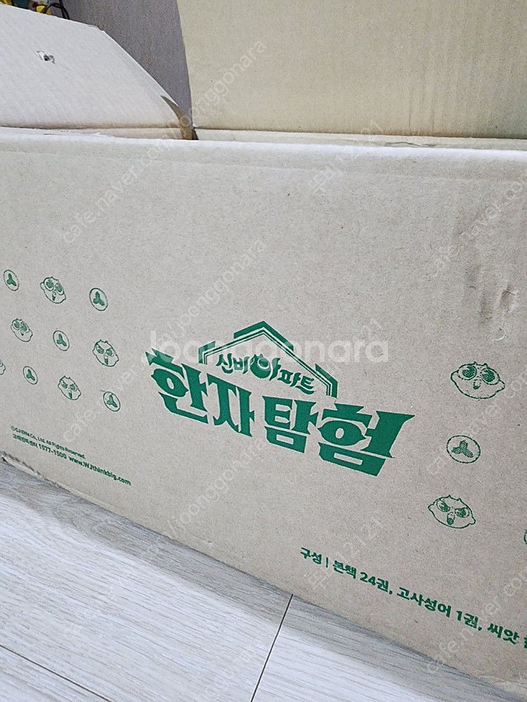 (새상품)웅진 신비아파트 한자탐험 팝니다.--1