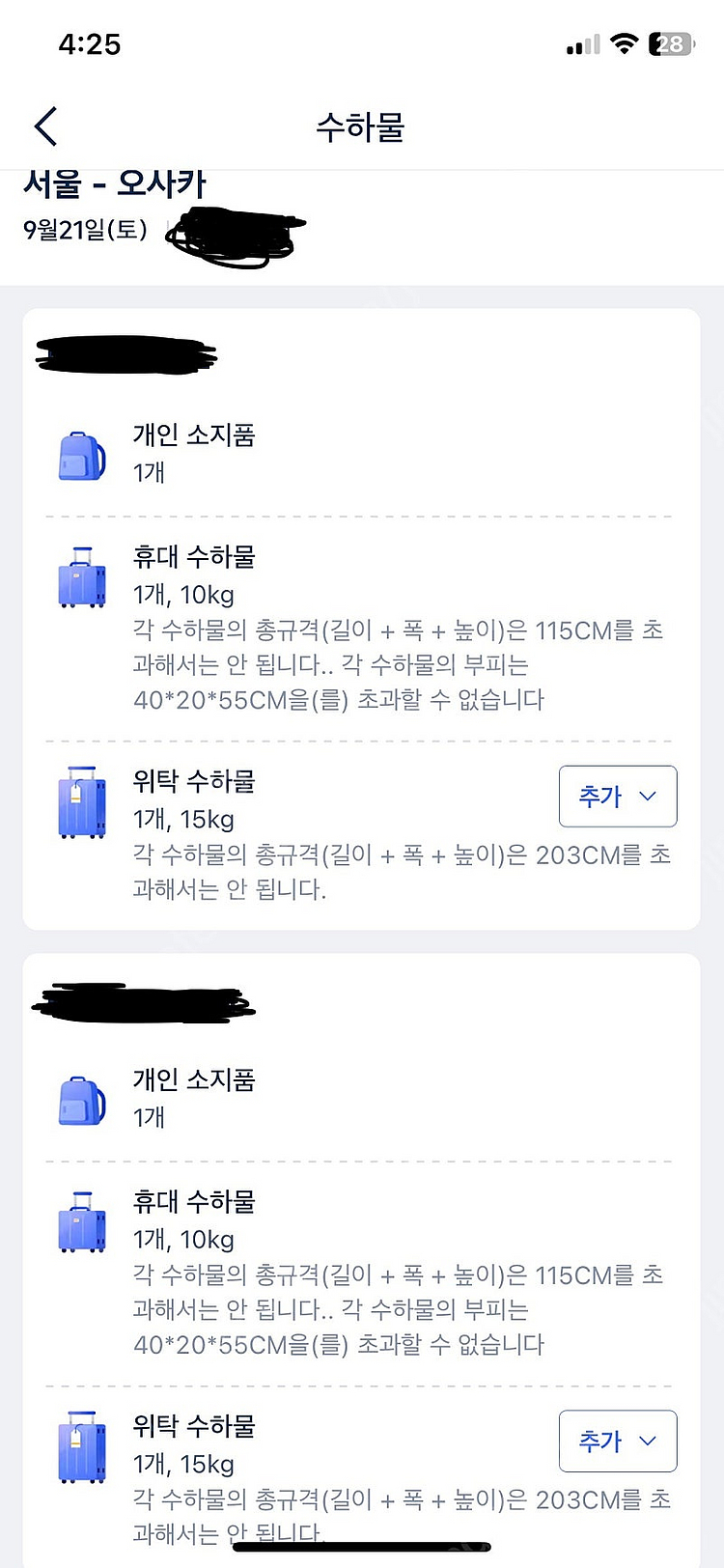 오사카 9/21 (토) 편도 2인 항공권 양도--0