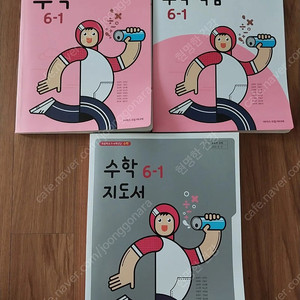 초등 6학년 1학기 수학 교과서, 지도서(택포15000원)