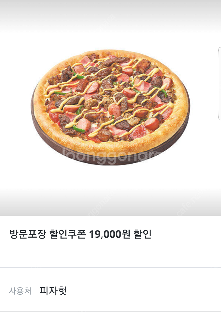 피자헛 프리미엄피자 45%할인 쿠폰(방문포장)--0