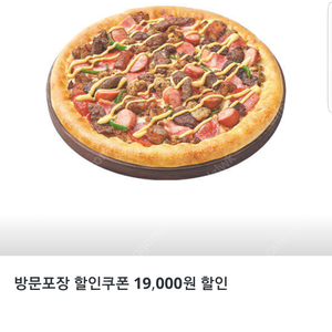 피자헛 프리미엄피자 45%할인 쿠폰(최대 19,000원