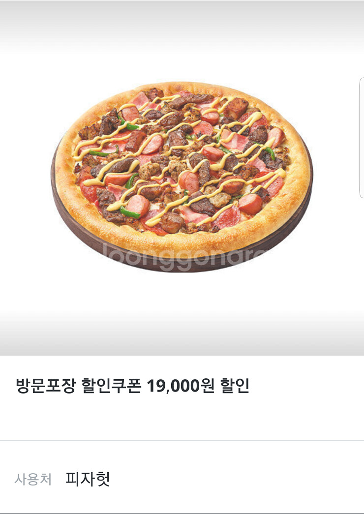 피자헛 프리미엄피자 45%할인 쿠폰(방문포장)--1