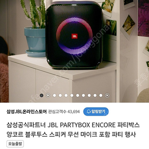 jbl 파티박스 앙코르 급매