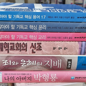 기독교/ 신학서적 판매합니다.