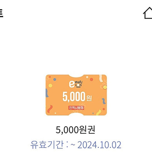 이마트 이마티콘 5000원권