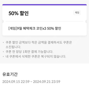 원스토어 무제한 50프로 쿠폰 팝니다