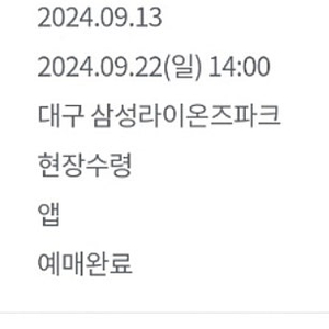 22일 14시 삼성키움 경기 티켓팝니다