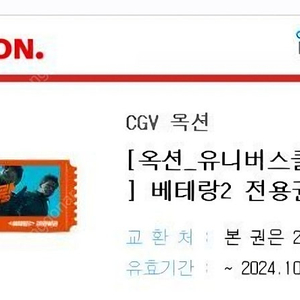 cgv 베테랑 전용권 2매 18000원