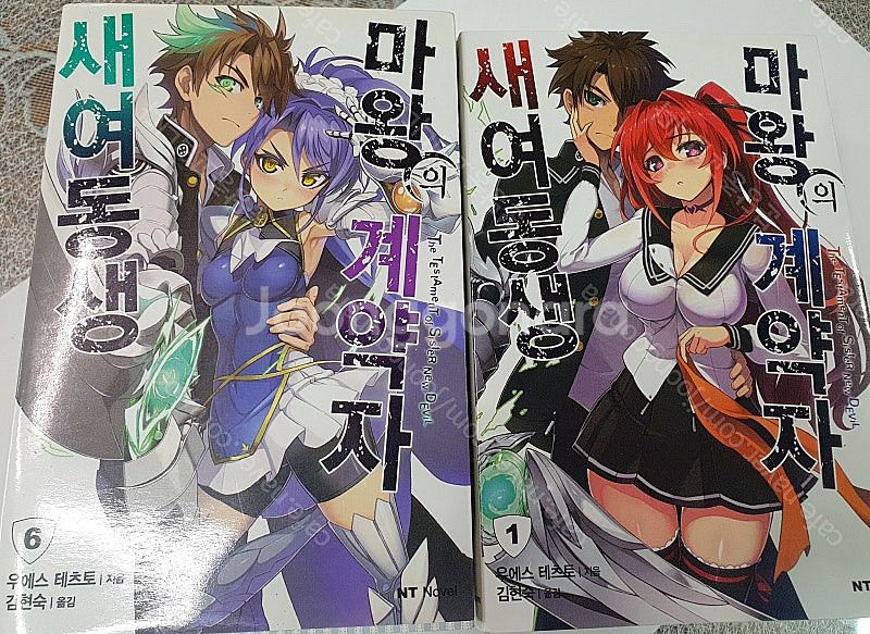 새여동생 마왕의 계약자 1~10 (택포 39000원)--1