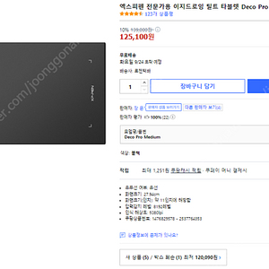 XPPen Deco Pro S 판매합니다.