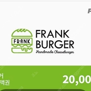 프랭크버거 2만원권 판매 해요