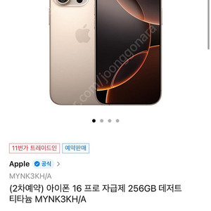 아이폰 16pro 256g 데저트티타늄