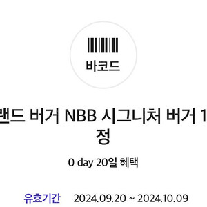 노브랜드 버거 NBB 시그니처 버거