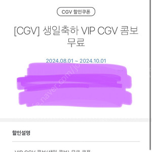 cgv 콤보 쿠폰 판매합니다