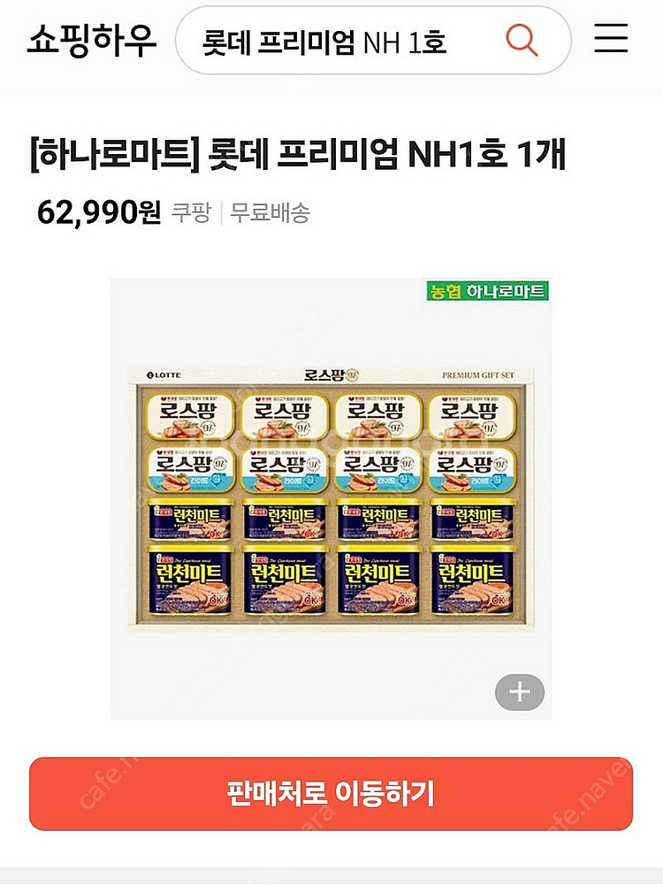 롯데 로스팜 프리미엄 NH1호--3