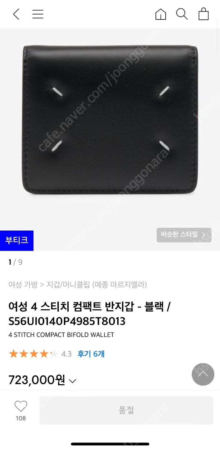 메종 마르지엘라 여성용지갑 팝니다.​ | 중고나라 - 안심되는 중고거래