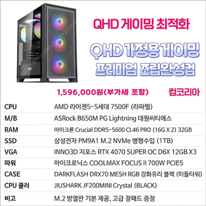 [판매] 가성비 탑 QHD 게임용 AMD 라이젠 7500F 가정용 컴퓨터 판매