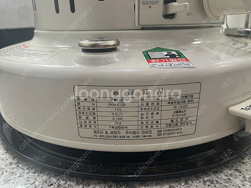 파세코 등유 난로 pkh-5100 판매합니다--7