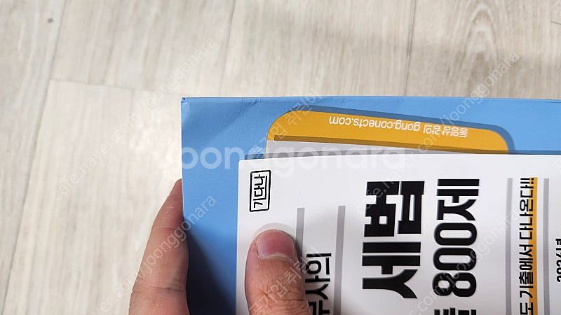 이진욱 공무원 세법 기출 800제 [기다나]--1