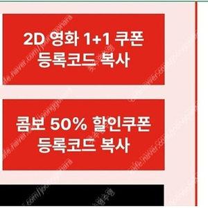 cgv 영화 1+1쿠폰과 콤보50%할쿠 팔아요