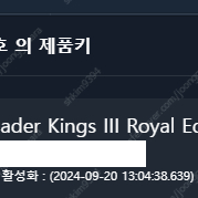 Crusader Kings III Royal Edition 스팀키 팝니다.