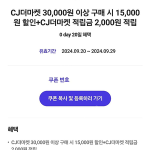 CJ더마켓 15,000원 할인+CJ더마켓 적립금 2000원