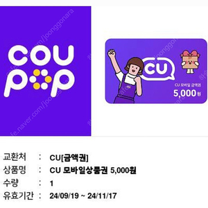 CU 상품권 총6만원