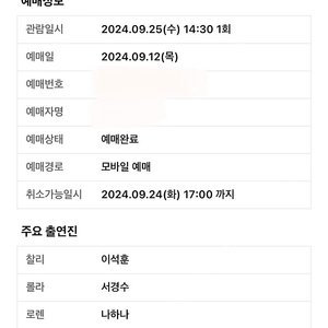 킹키부츠 9월25일 낮공 정가양도(이석훈,서경수)