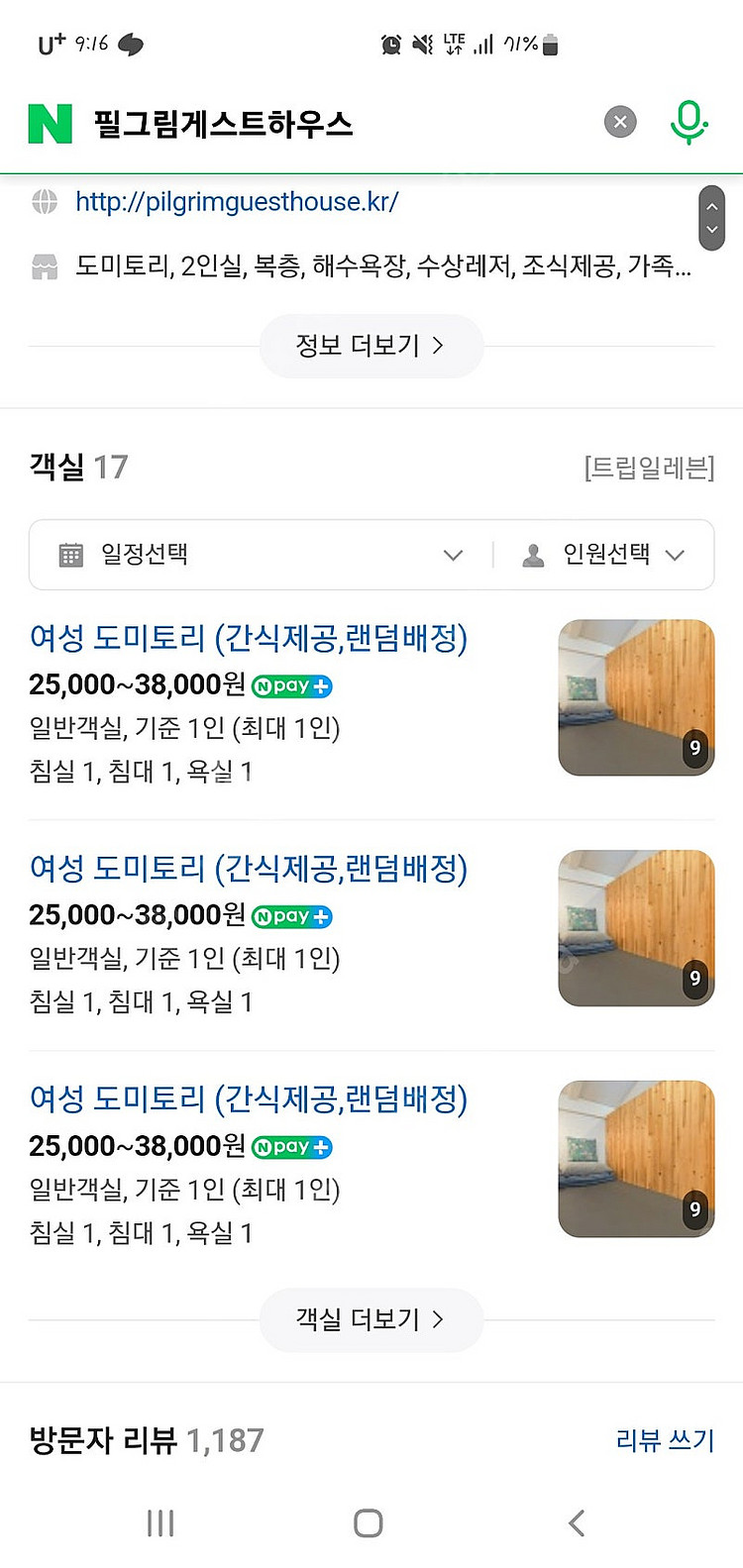 강릉 필그림게스트하우스--1
